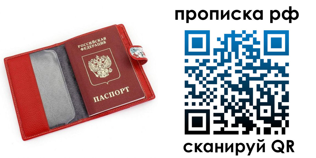 временная регистрация для школы в Забайкальском крае