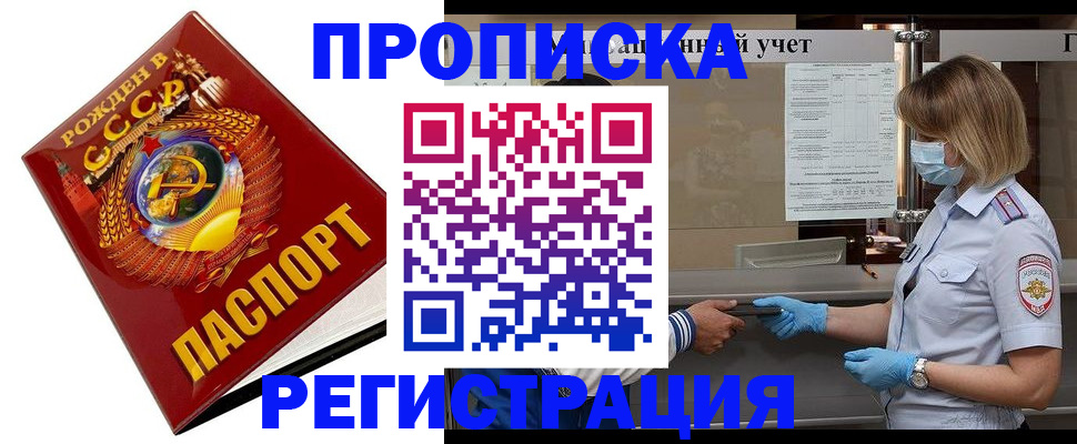 прописка штамп в Забайкальском крае