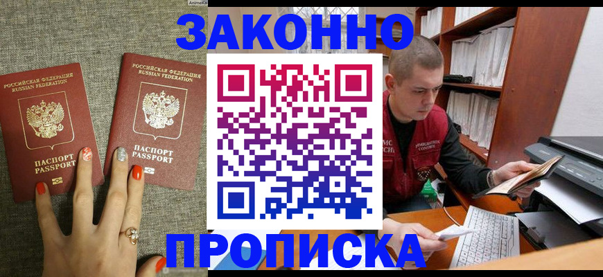 временная регистрация для всех в Забайкальском крае
