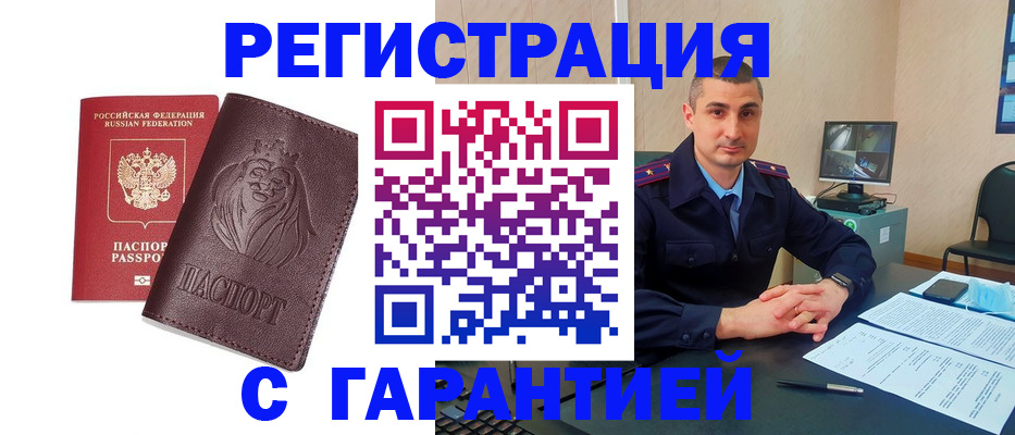 прописка для военкомата в Забайкальском крае