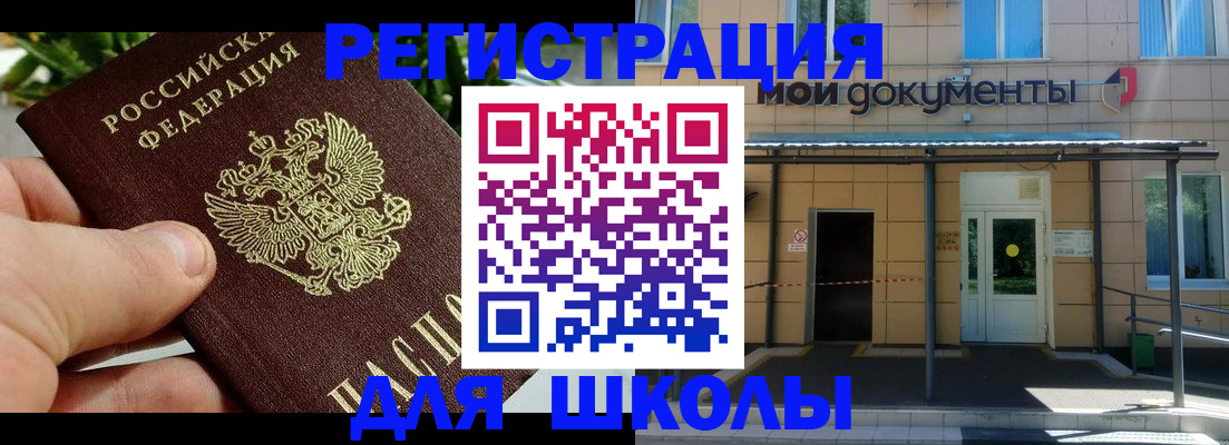 прописка в Забайкальском крае