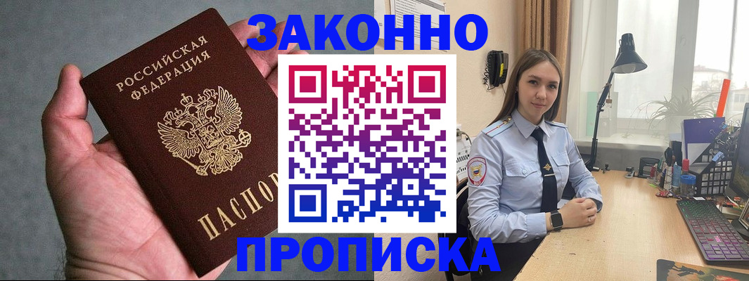 прописка гарантия в Забайкальском крае